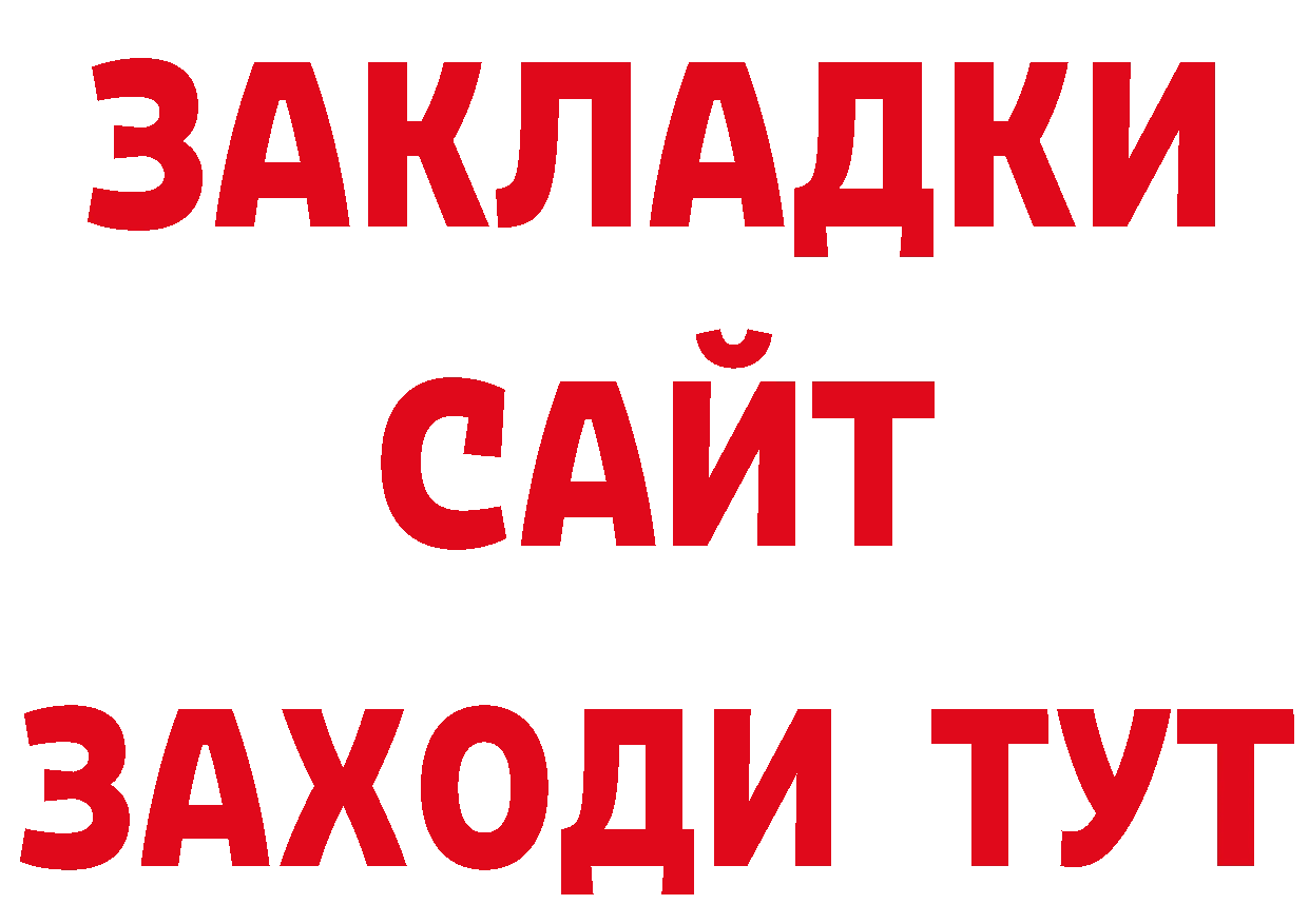 БУТИРАТ буратино ссылка нарко площадка мега Гвардейск